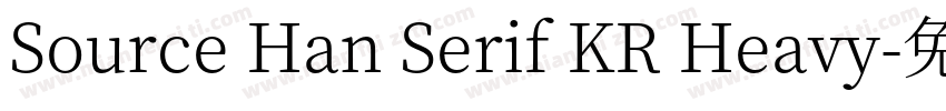 Source Han Serif KR Heavy字体转换